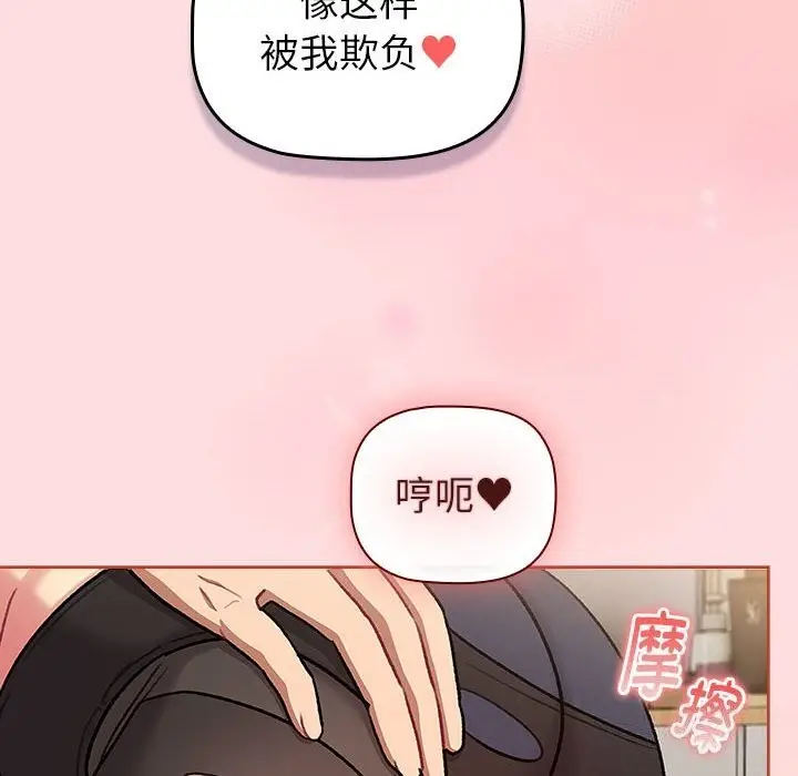 漫画《分组换换爱》第131话第140张图