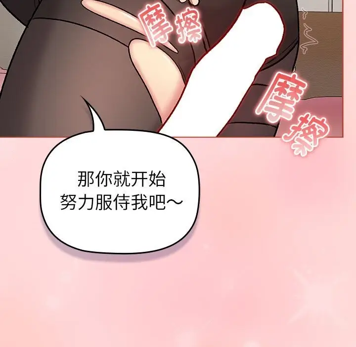 漫画《分组换换爱》第131话第141张图