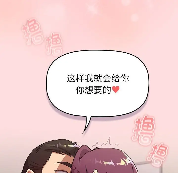 漫画《分组换换爱》第131话第142张图