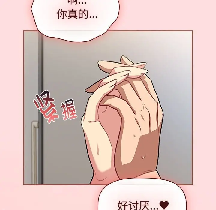 漫画《分组换换爱》第131话第145张图