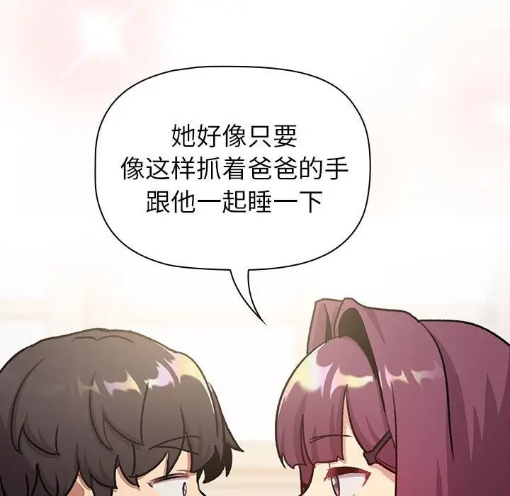 漫画《分组换换爱》第131话第149张图