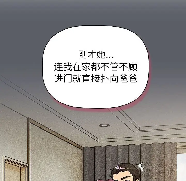 漫画《分组换换爱》第131话第152张图