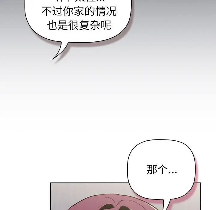 漫画《分组换换爱》第131话第155张图