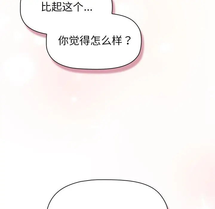 漫画《分组换换爱》第131话第157张图