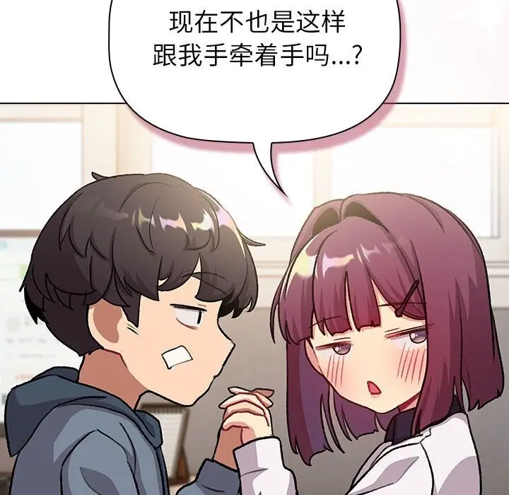 漫画《分组换换爱》第131话第158张图