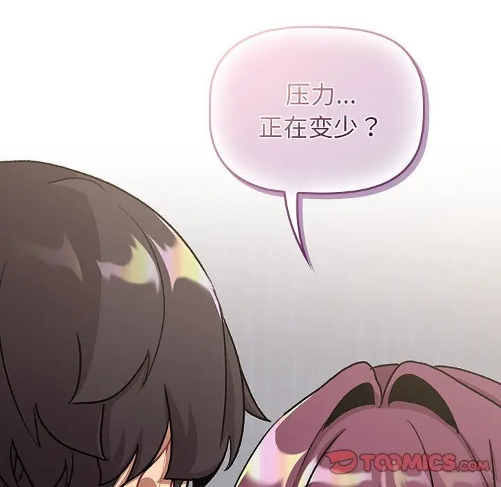 漫画《分组换换爱》第131话第165张图