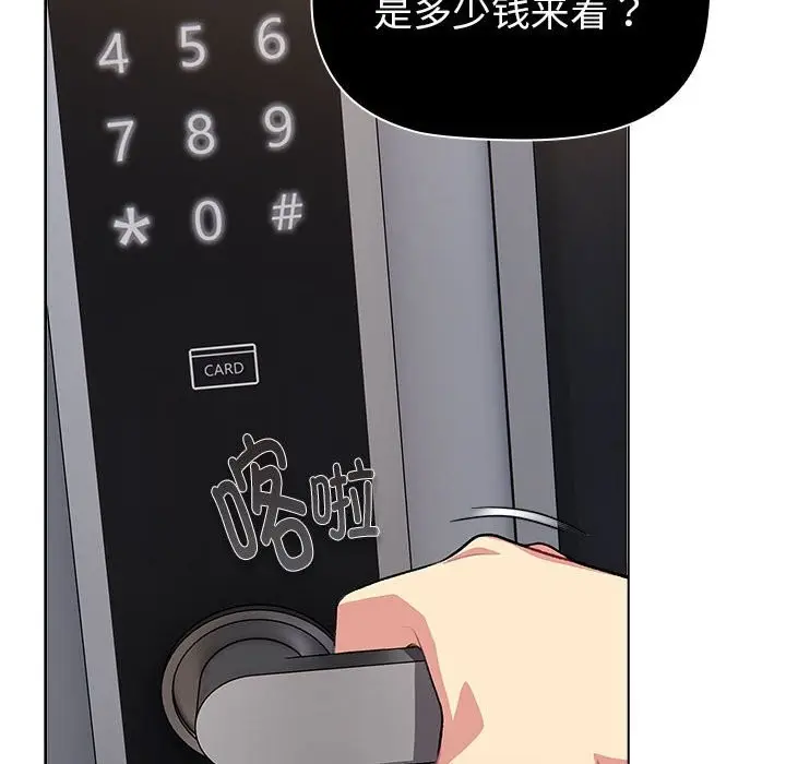 漫画《分组换换爱》第131话第20张图