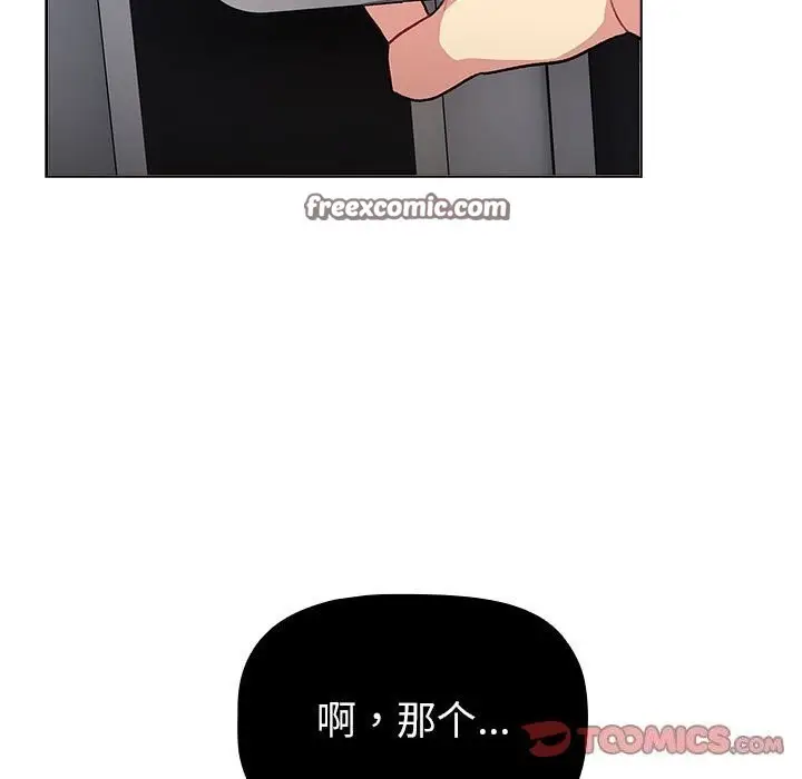 漫画《分组换换爱》第131话第21张图