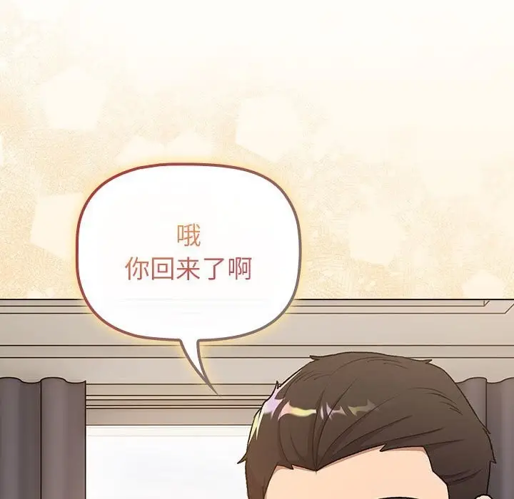 漫画《分组换换爱》第131话第23张图