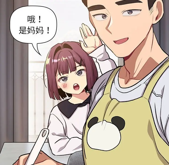 漫画《分组换换爱》第131话第24张图