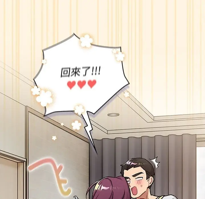 漫画《分组换换爱》第131话第27张图