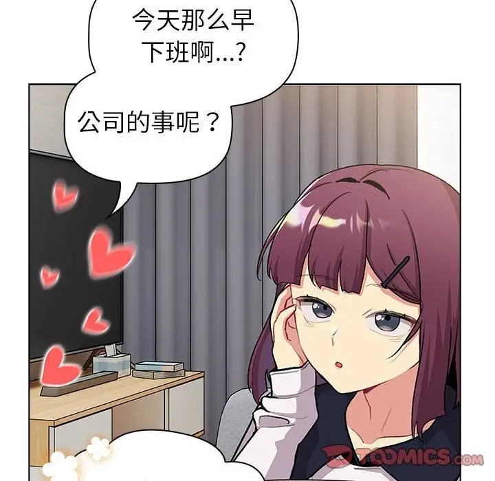 漫画《分组换换爱》第131话第30张图