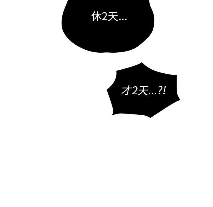 漫画《分组换换爱》第131话第32张图