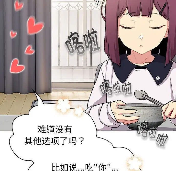 漫画《分组换换爱》第131话第34张图