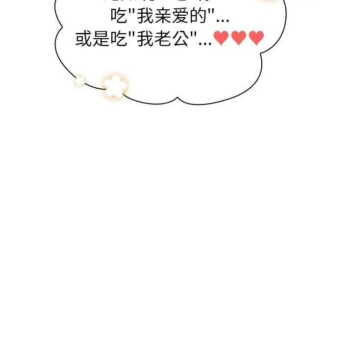 漫画《分组换换爱》第131话第35张图