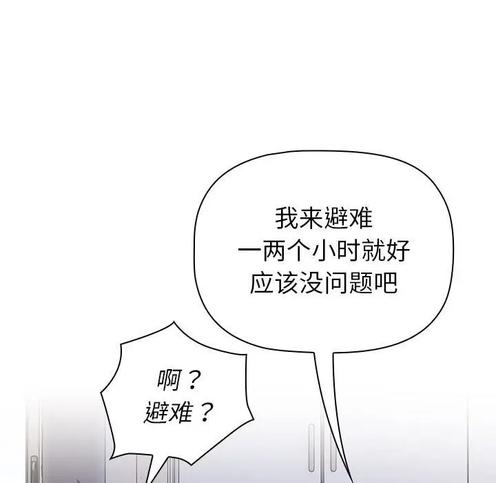 漫画《分组换换爱》第131话第41张图