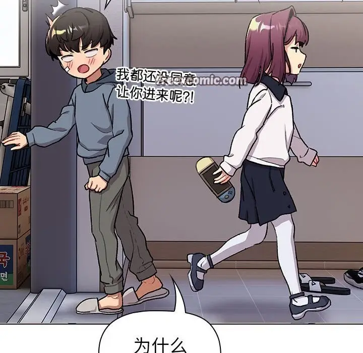 漫画《分组换换爱》第131话第42张图