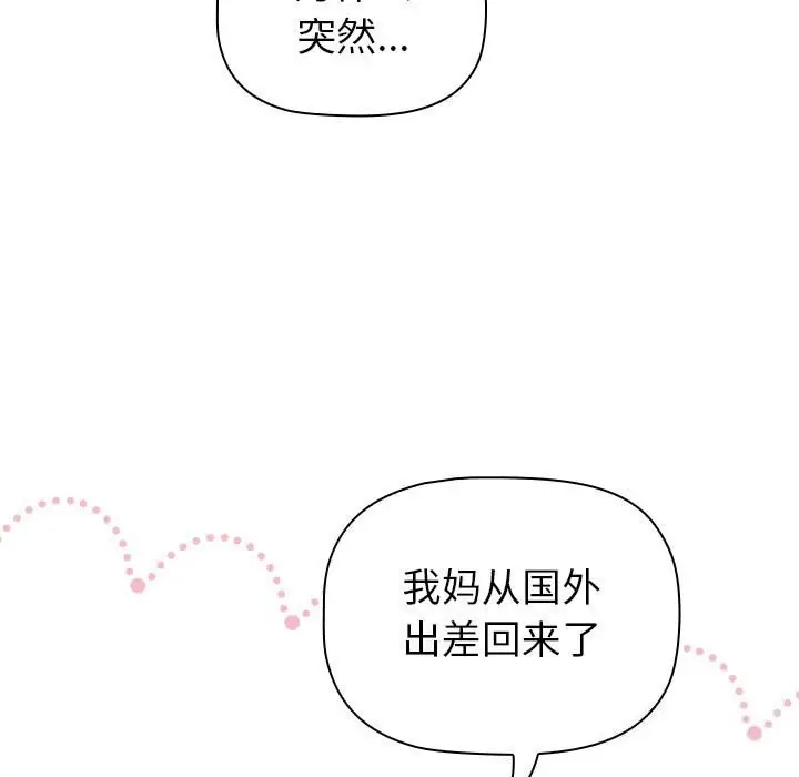漫画《分组换换爱》第131话第43张图
