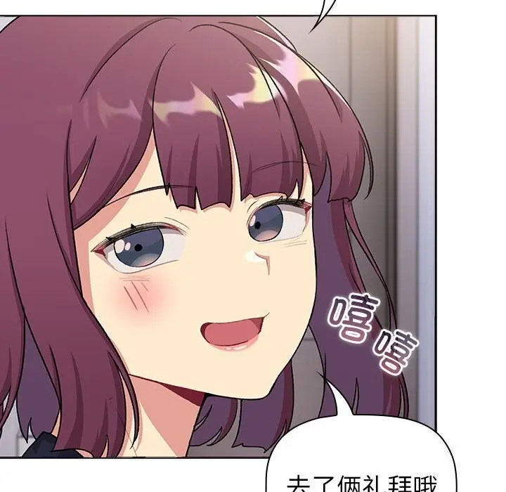 漫画《分组换换爱》第131话第44张图