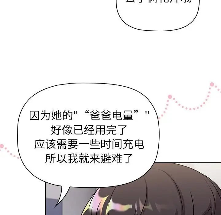 漫画《分组换换爱》第131话第45张图