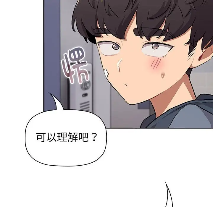 漫画《分组换换爱》第131话第46张图