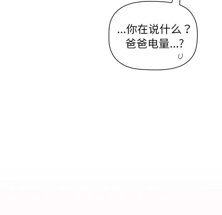 漫画《分组换换爱》第131话第47张图