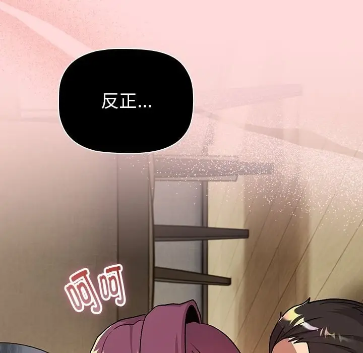 漫画《分组换换爱》第131话第49张图