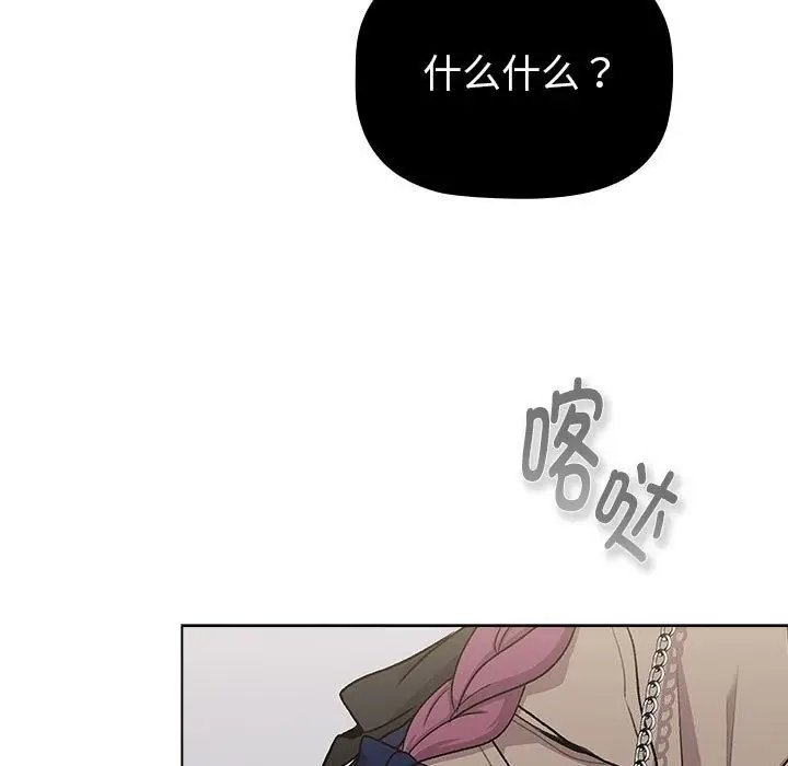 漫画《分组换换爱》第131话第5张图