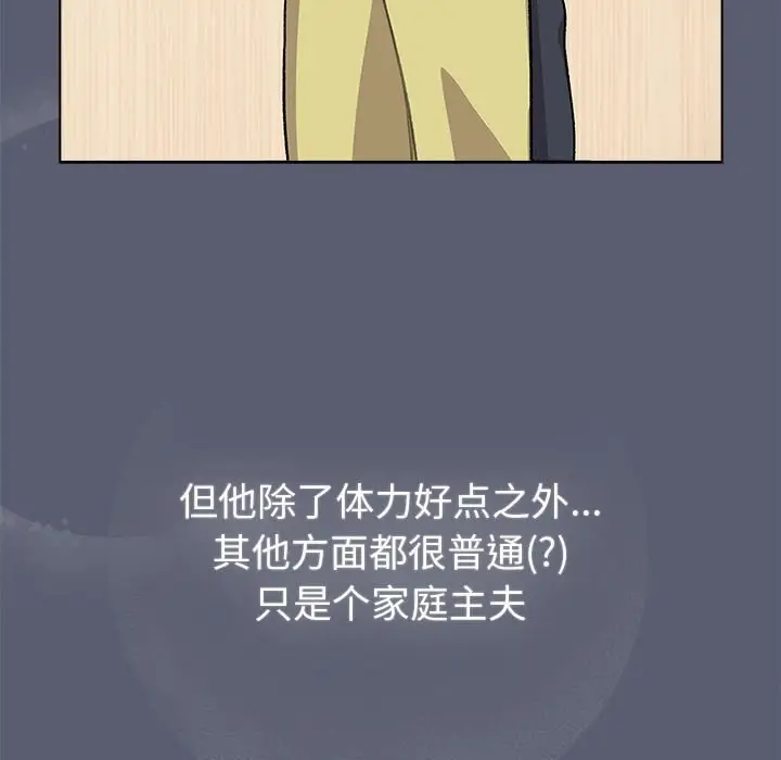 漫画《分组换换爱》第131话第61张图