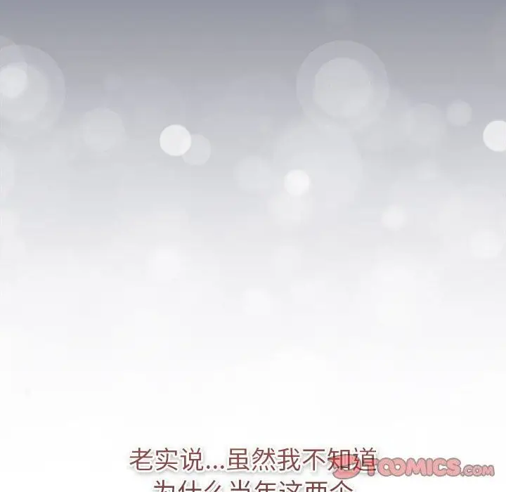 漫画《分组换换爱》第131话第66张图