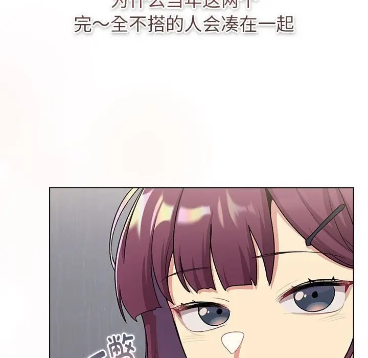 漫画《分组换换爱》第131话第67张图