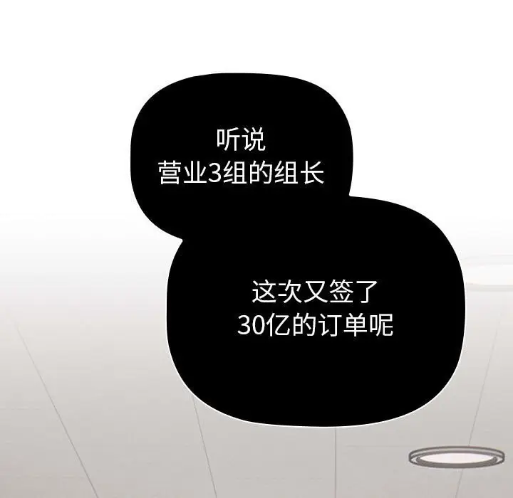 漫画《分组换换爱》第131话第7张图