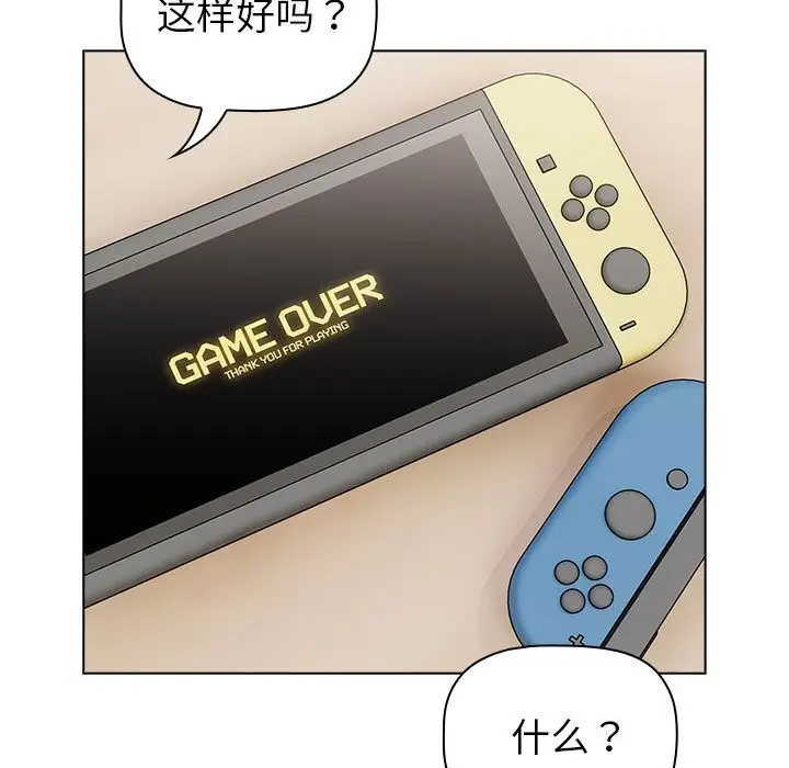 漫画《分组换换爱》第131话第73张图