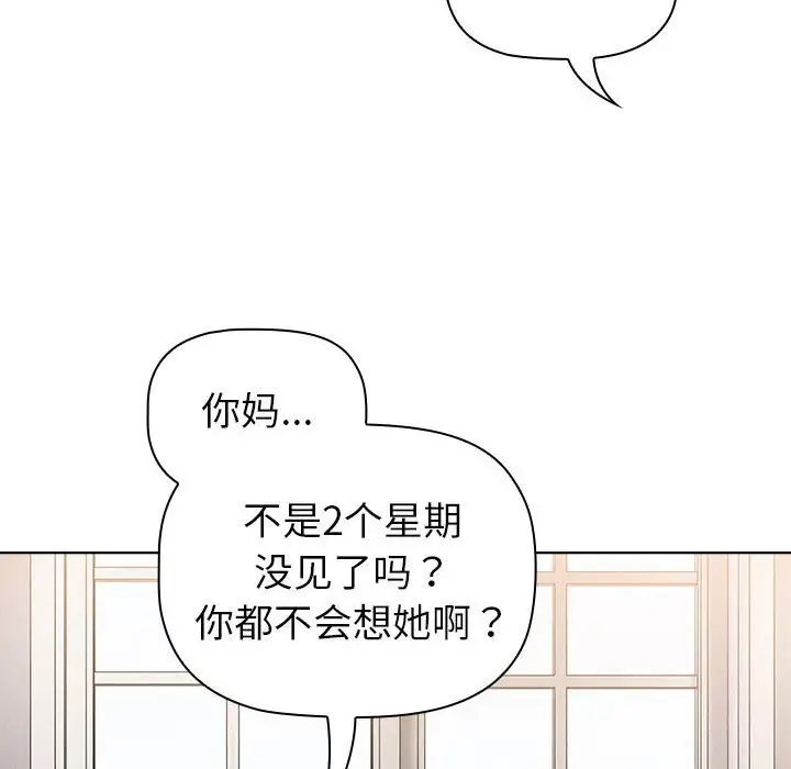 漫画《分组换换爱》第131话第74张图