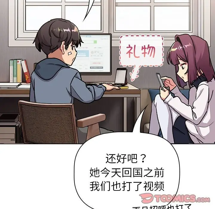漫画《分组换换爱》第131话第75张图