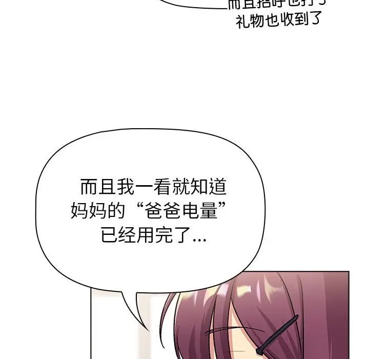 漫画《分组换换爱》第131话第76张图