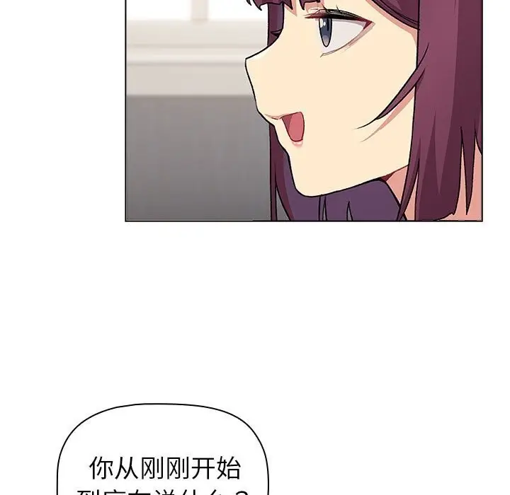 漫画《分组换换爱》第131话第77张图