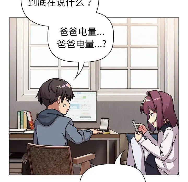 漫画《分组换换爱》第131话第78张图