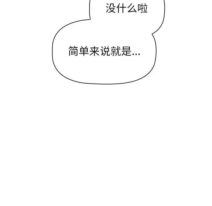 漫画《分组换换爱》第131话第79张图