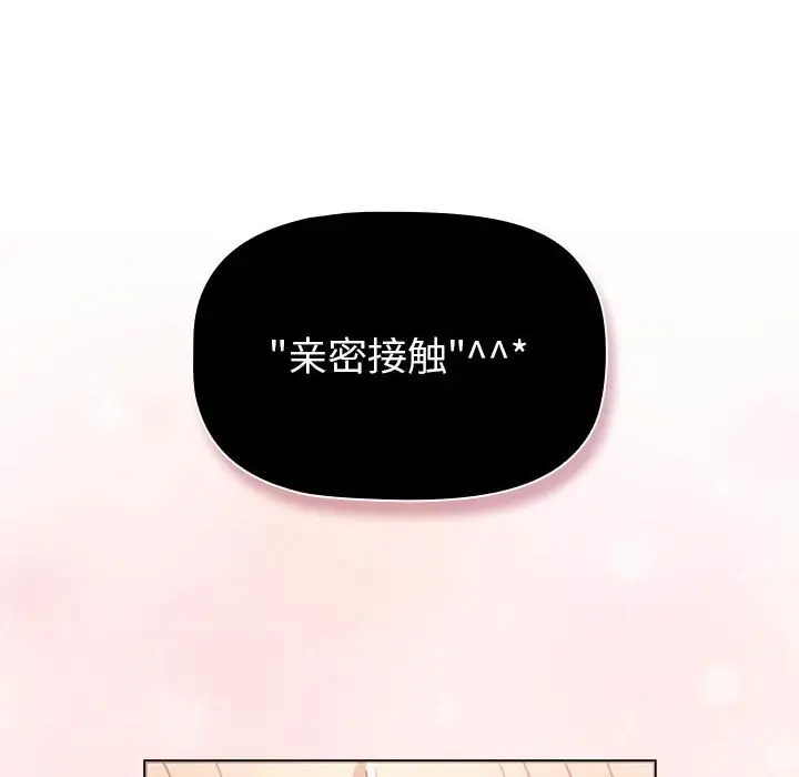 漫画《分组换换爱》第131话第80张图