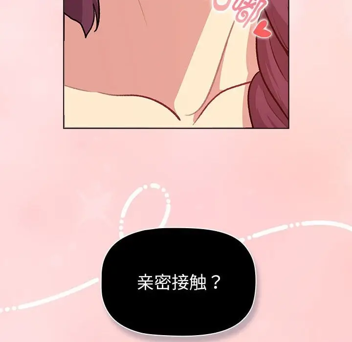 漫画《分组换换爱》第131话第82张图