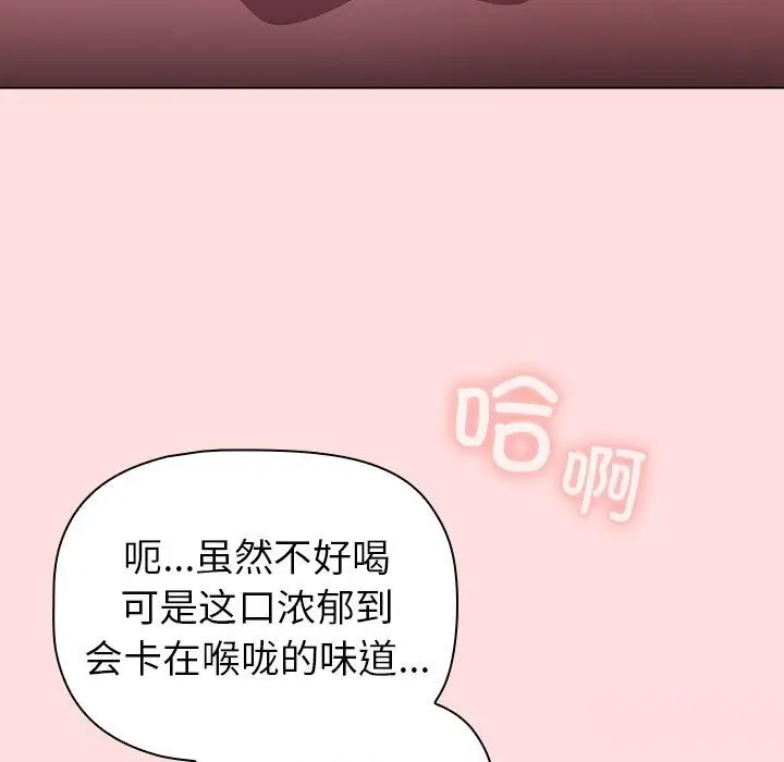 漫画《分组换换爱》第131话第87张图