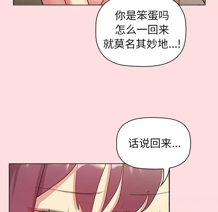漫画《分组换换爱》第131话第89张图