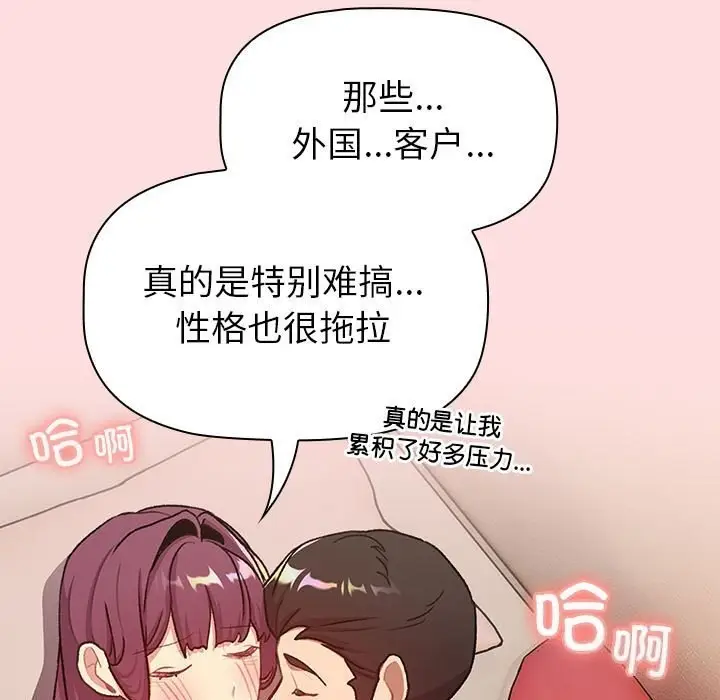 漫画《分组换换爱》第131话第91张图