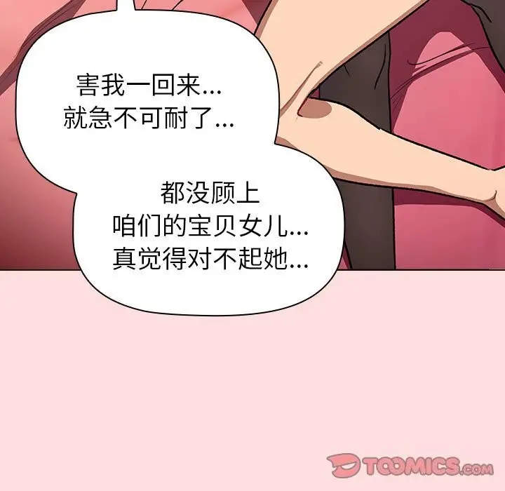 漫画《分组换换爱》第131话第93张图