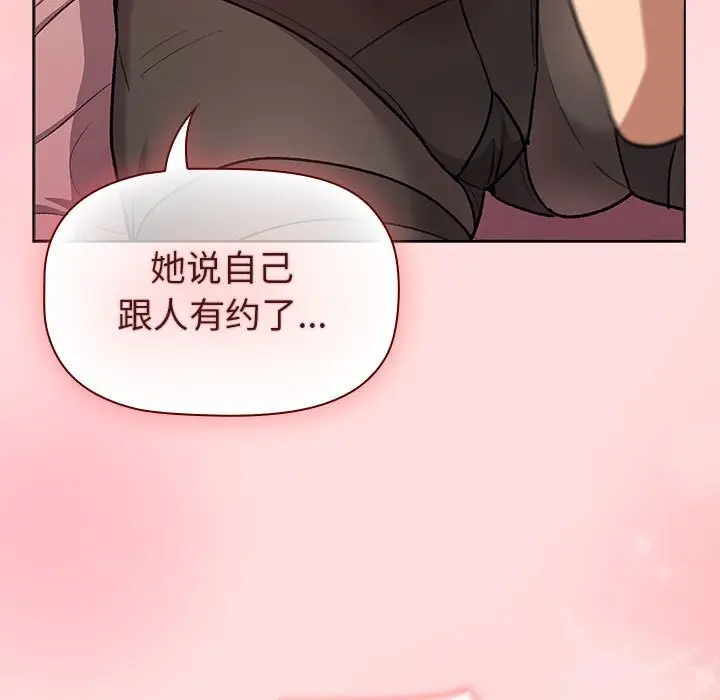 漫画《分组换换爱》第131话第95张图
