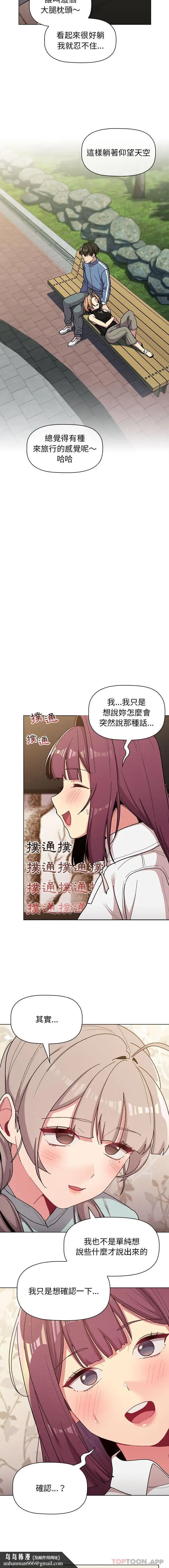 漫画《分组换换爱》第56话第10张图