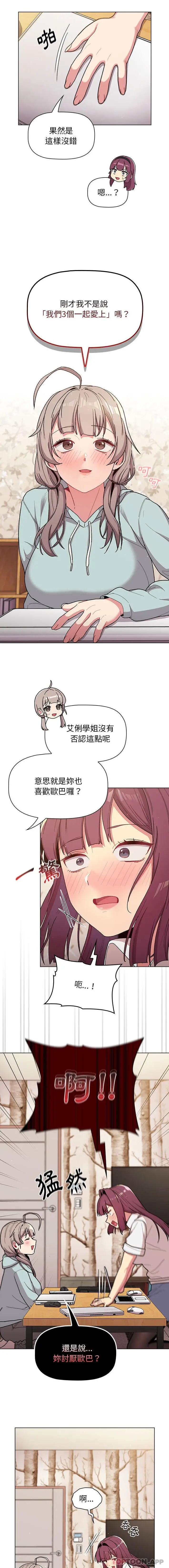 漫画《分组换换爱》第56话第12张图