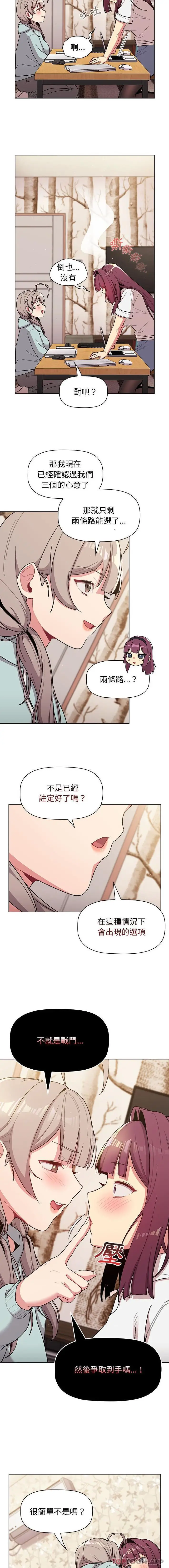 漫画《分组换换爱》第56话第13张图