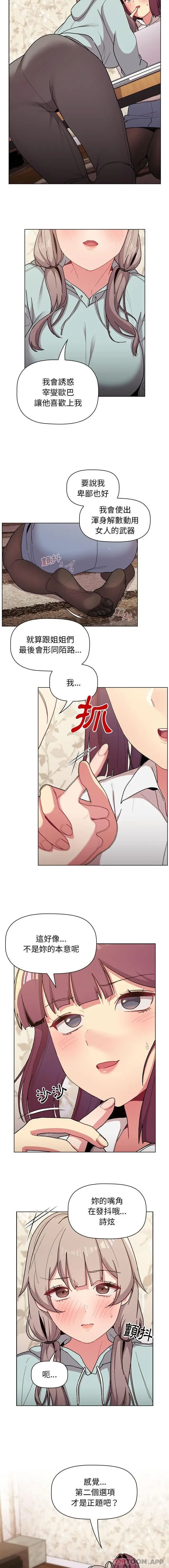 漫画《分组换换爱》第56话第14张图